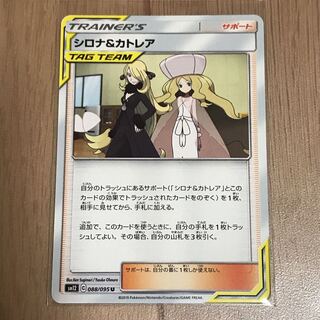 シロナ&カトレア