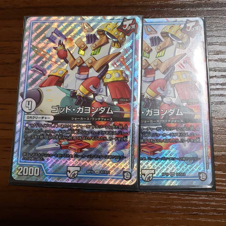 やにさん専用ゴッド・ガヨンダム