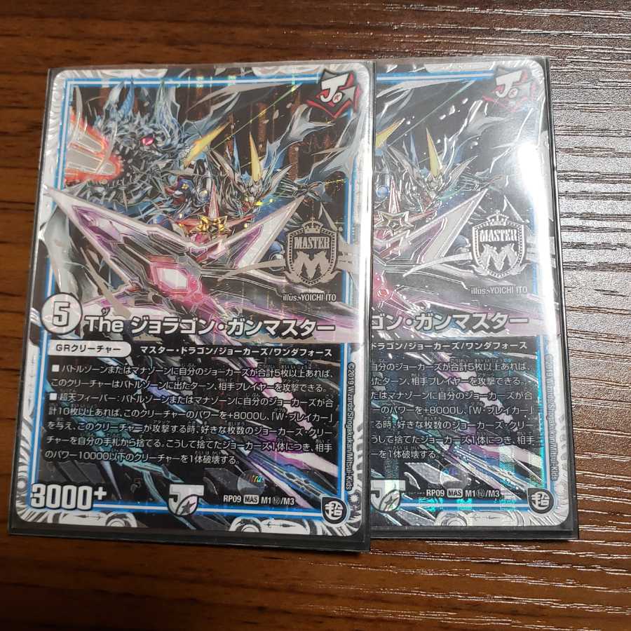 The ジョラゴン・ガンマスター