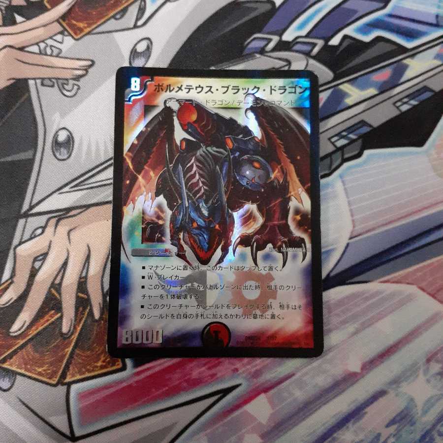 ボルメテウス・ブラック・ドラゴン