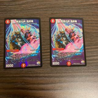 希望の絆 鬼修羅　2枚セット