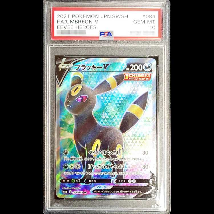 【PSA10】ブラッキーV SR 084/069 1枚