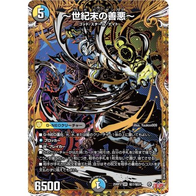 〔状態A-〕〜世紀末の善悪〜【SR】{25RP3秘7/秘24}《多》 1枚