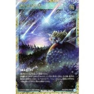 はじまりの星【フルオーバーラッシュレア】{RD/AP03-JP002}《RD魔法》 1枚