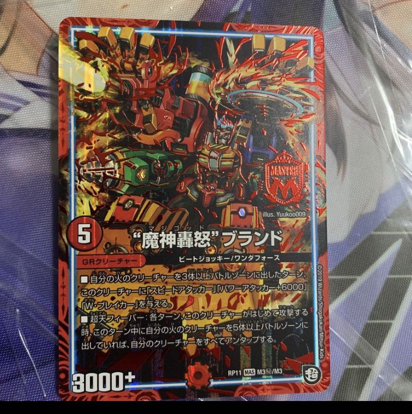 “魔神轟怒”ブランド