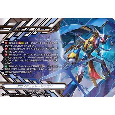 「SP仕様」クレストカード(クロノジェット・ドラゴン)【T】{D-SS03/T03R}《ダークステイツ》 1枚