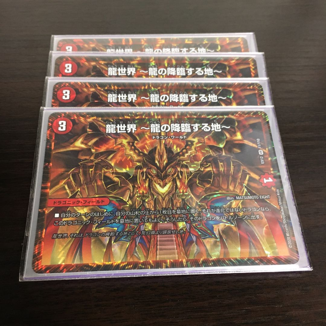 龍世界 -龍の降臨する地-