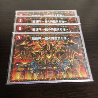 龍世界 -龍の降臨する地-