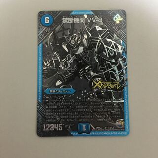 禁断機関 VV-8 LEG