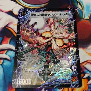 恐気の覚醒者ランブル・レクター 時空の賢者ランブル