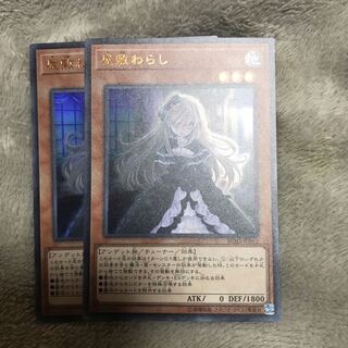 マドレース 屋敷わらし SR