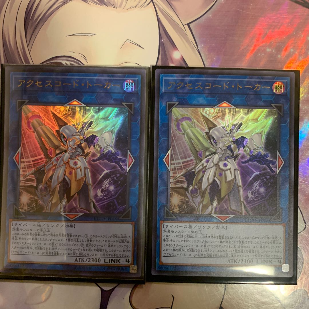 アクセスコード・トーカー UR 2枚