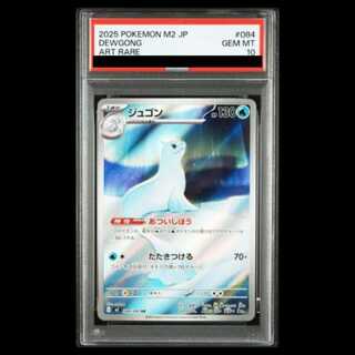 【PSA10】ジュゴン AR 084/080 1枚