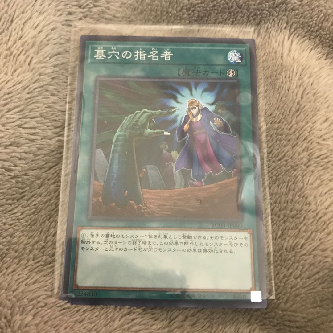 マドレース 墓穴の指名者 SR