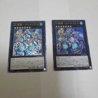 水精鱗-ガイオアビス UL、URセット