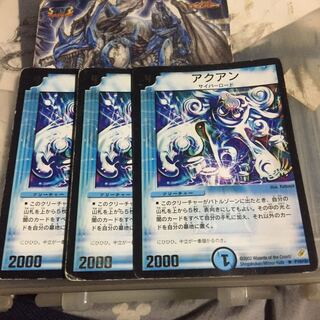 アクアン プロモ 3枚セット