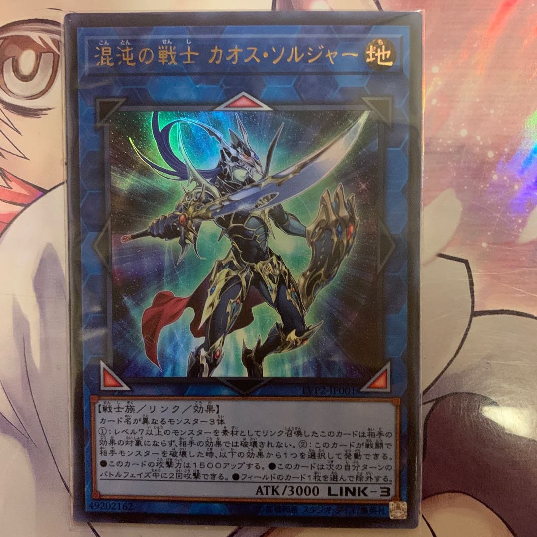 混沌の戦士 カオス・ソルジャー UR