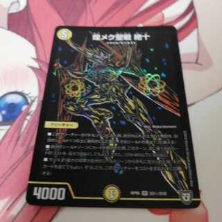 煌メク聖戦 絶十 SE