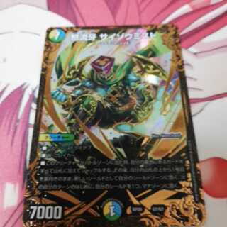 最終値下げ!!怒流牙 サイゾウミスト(ウルトラゴールデンカード仕様)