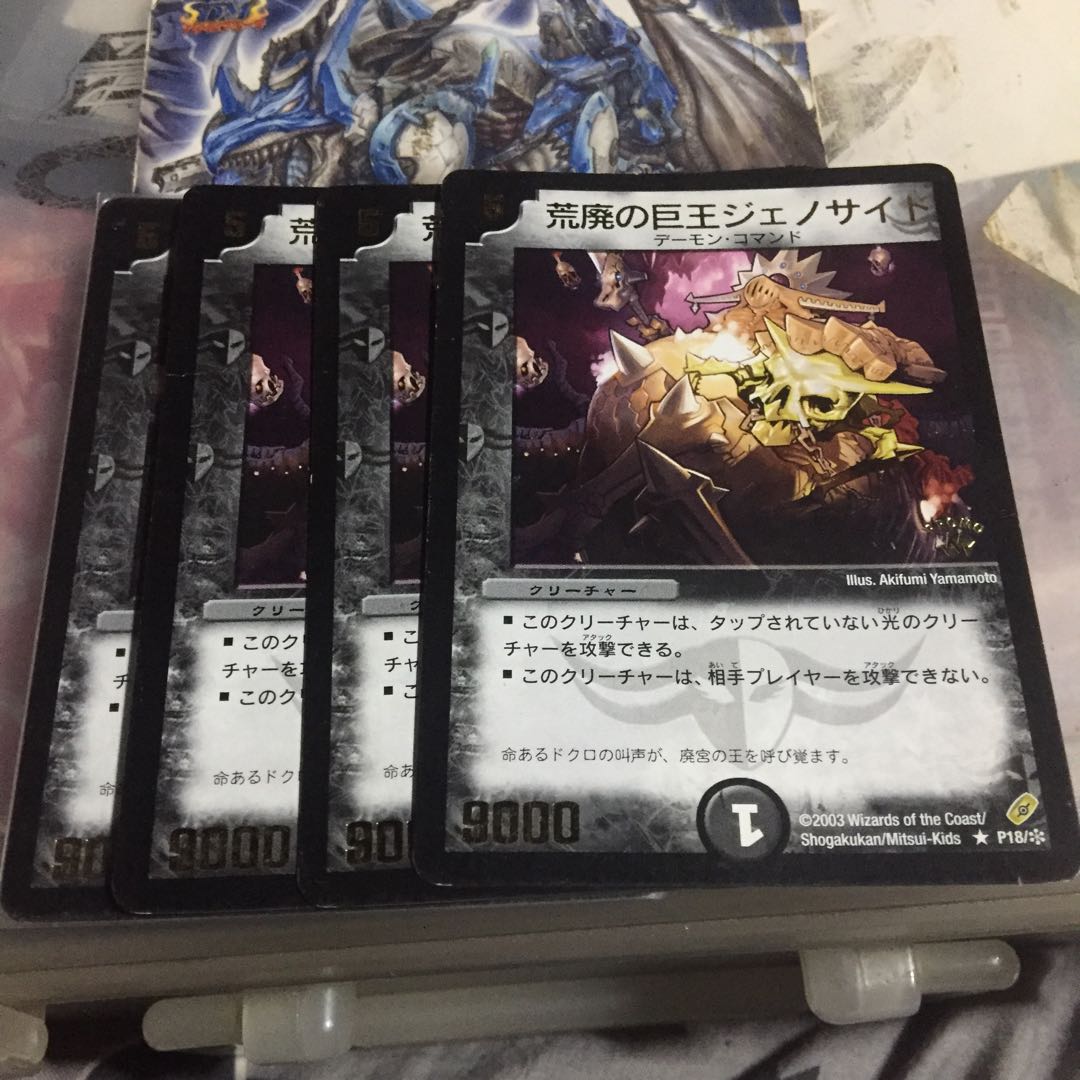 荒廃の巨王ジェノサイド プロモ 4枚セット