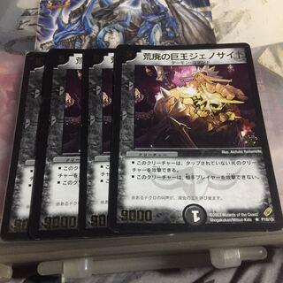 荒廃の巨王ジェノサイド プロモ 4枚セット