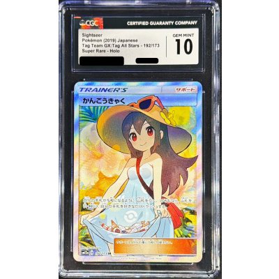 [*Poor Condition / CGC 10 Graded] Sightseer [SR] {192/173} 1枚