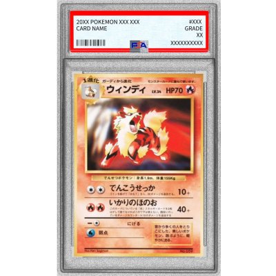 〔※状態難/PSA10鑑定済〕ウインディLV.34【-】{旧裏} 1枚