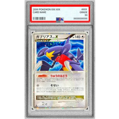 [PSA9 Certified] Garchomp LV.X [★] {-} 1枚