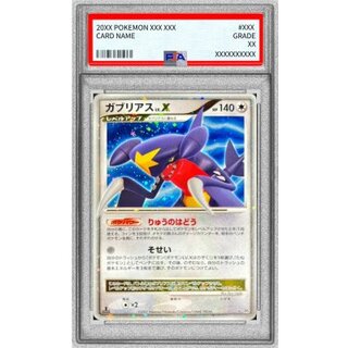 〔PSA9鑑定済〕ガブリアスLV.X【★】{-} 1枚