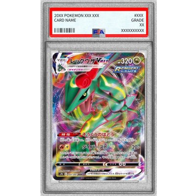 [PSA10 Graded] Rayquaza VMAX [RRR] {047/067} 1枚