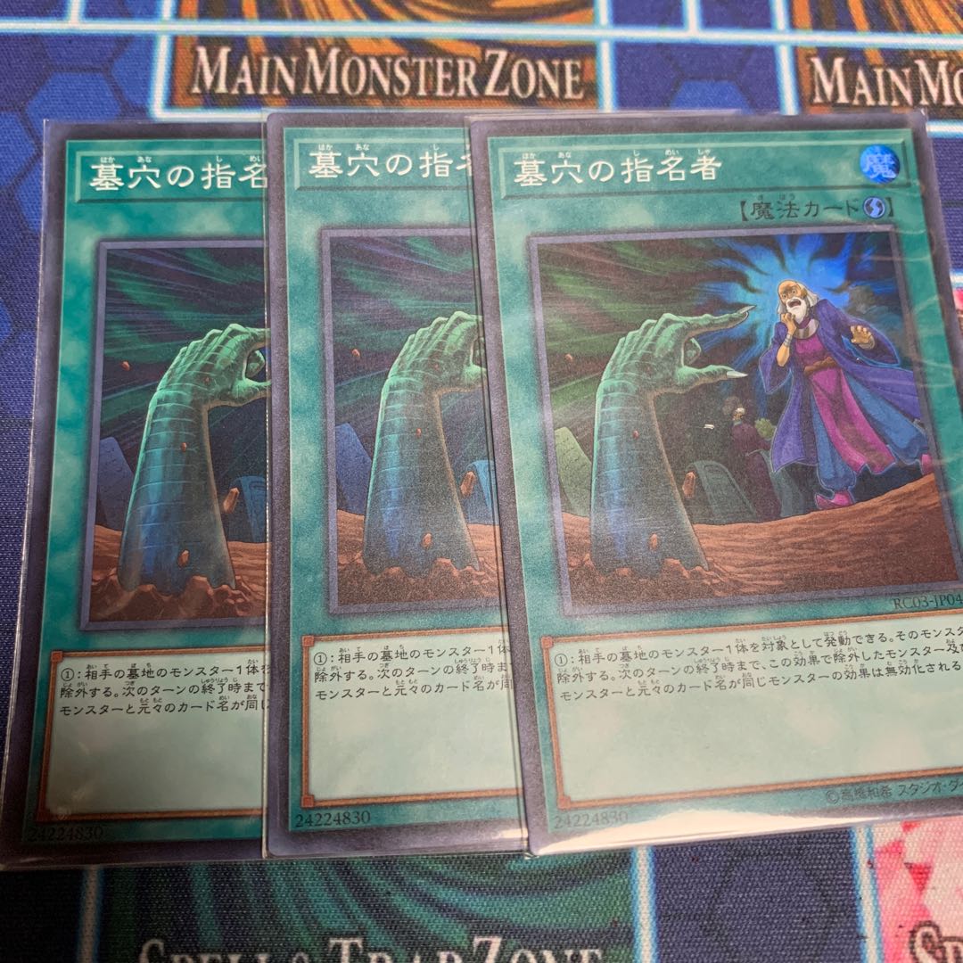 墓穴の指名者 SR