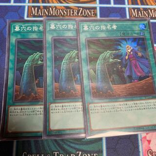 墓穴の指名者 SR