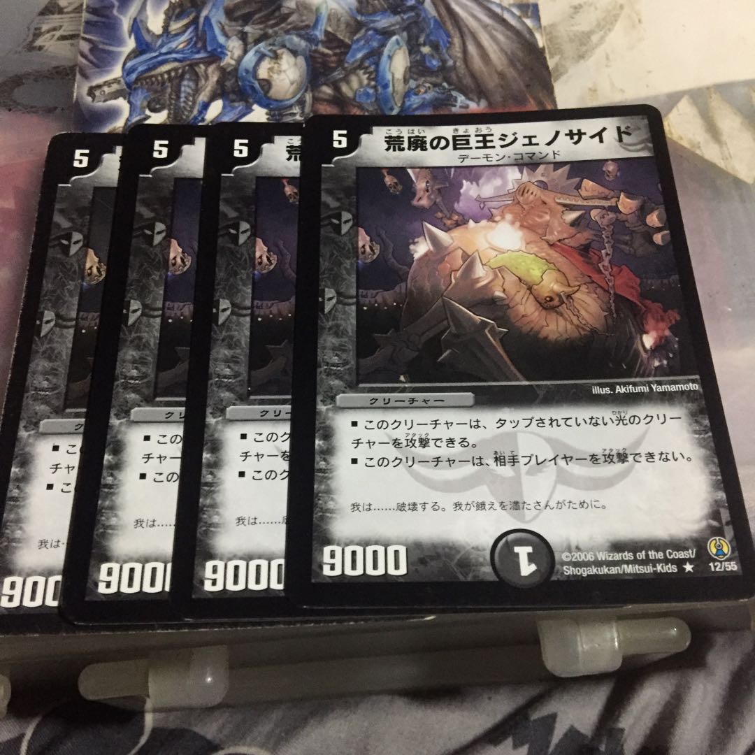 荒廃の巨王ジェノサイド 4枚セット