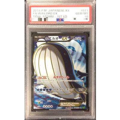 状態難/PSA10鑑定済〕ホエルオーEX【SR】{071/070} 1 (Used