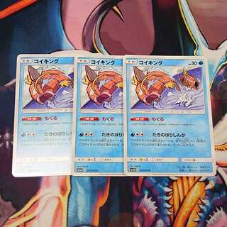 コイキング もぐる 三枚セット SM4A A 007/050 C