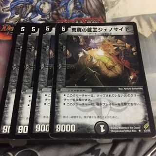 荒廃の巨王ジェノサイド 4枚セット 初期