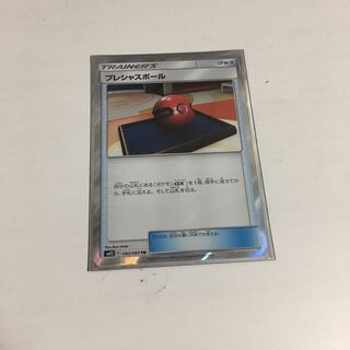 プレシャスボール