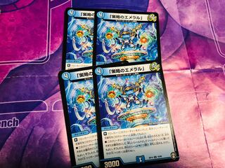 「策略のエメラル」