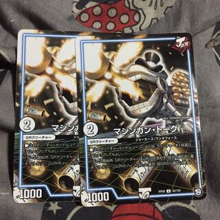 マシンガン・トーク 2枚セット