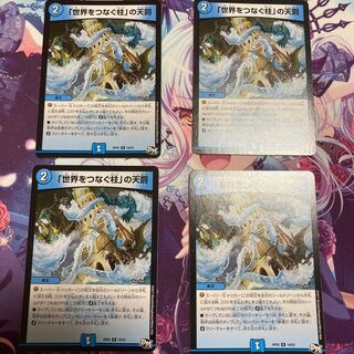 「世界をつなぐ柱」の天罰 R