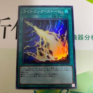 遊戯王　ライトニングストーム