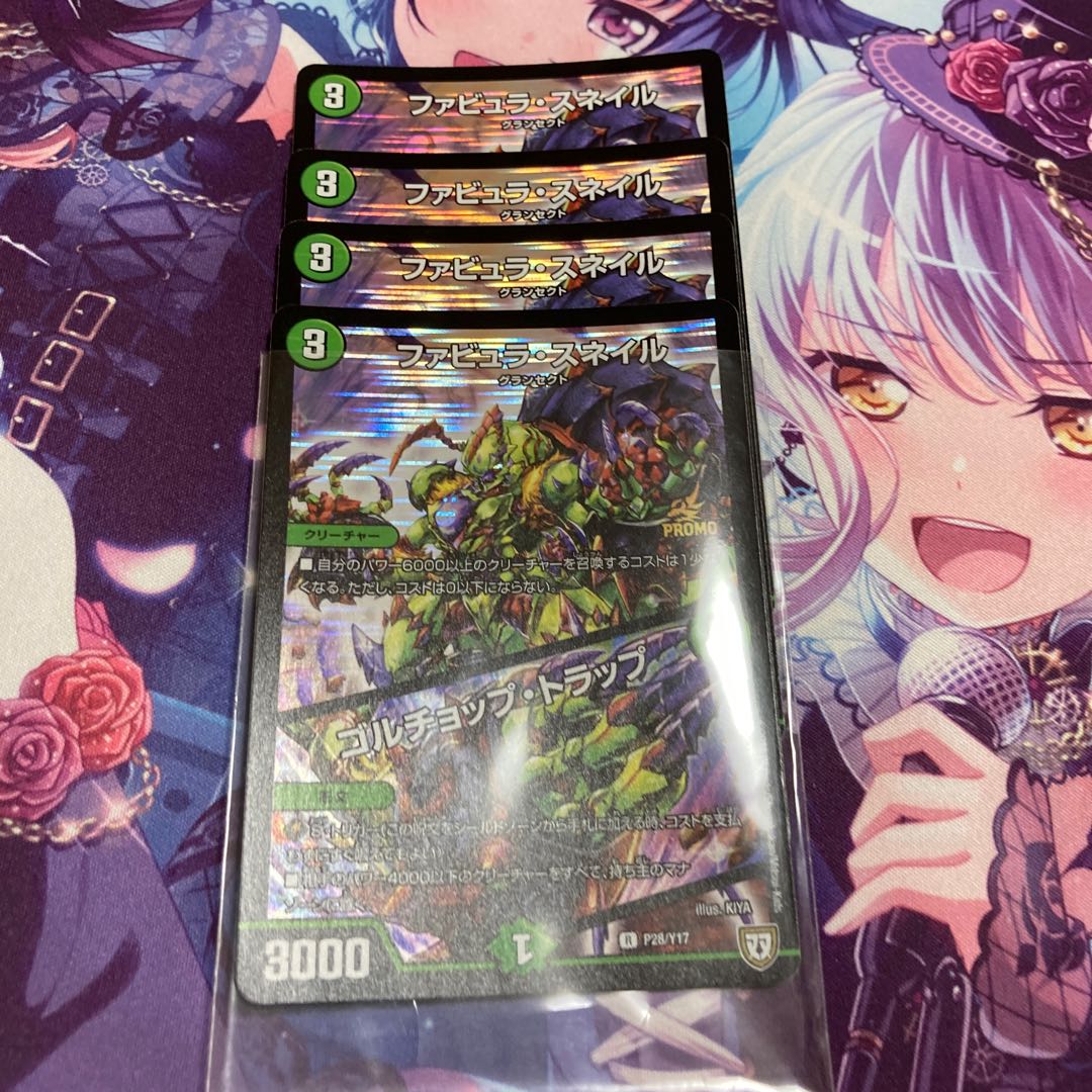 ファビュラ・スネイル|ゴルチョップ・トラップ R-foil