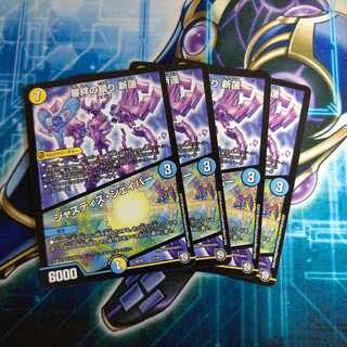 審絆の鎮まり 新蓮｜ジャスティス・シェイパー ４枚セット