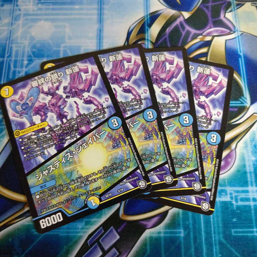 審絆の鎮まり 新蓮|ジャスティス・シェイパー 4枚セット