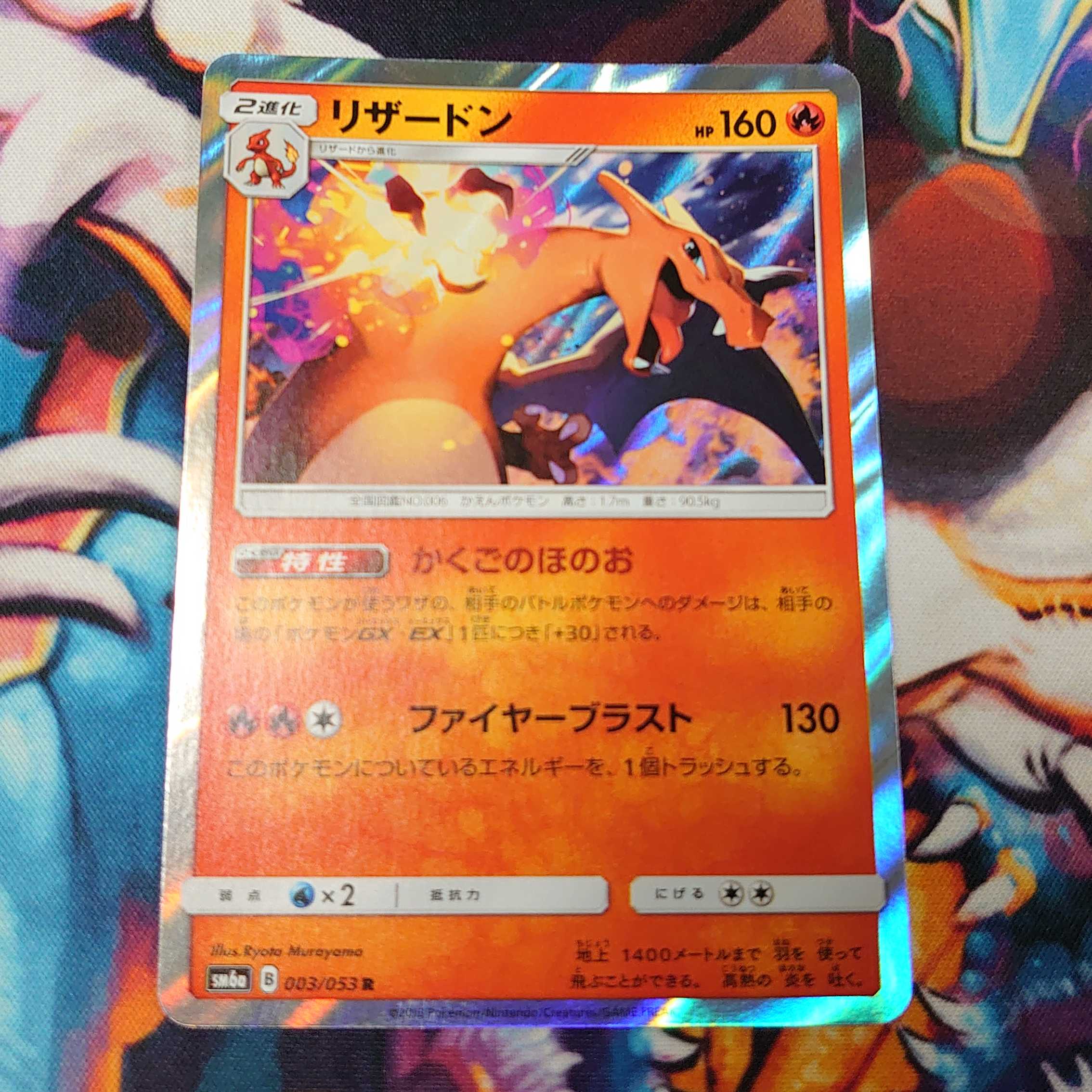 PSA10 リザードン R かくごのほのお sm6a 003/053 リザードン かくごのほのお SM6a B 003/053 R (Used