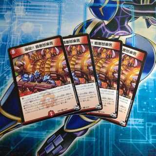 爆殺!! 覇亜怒楽苦 ４枚セット