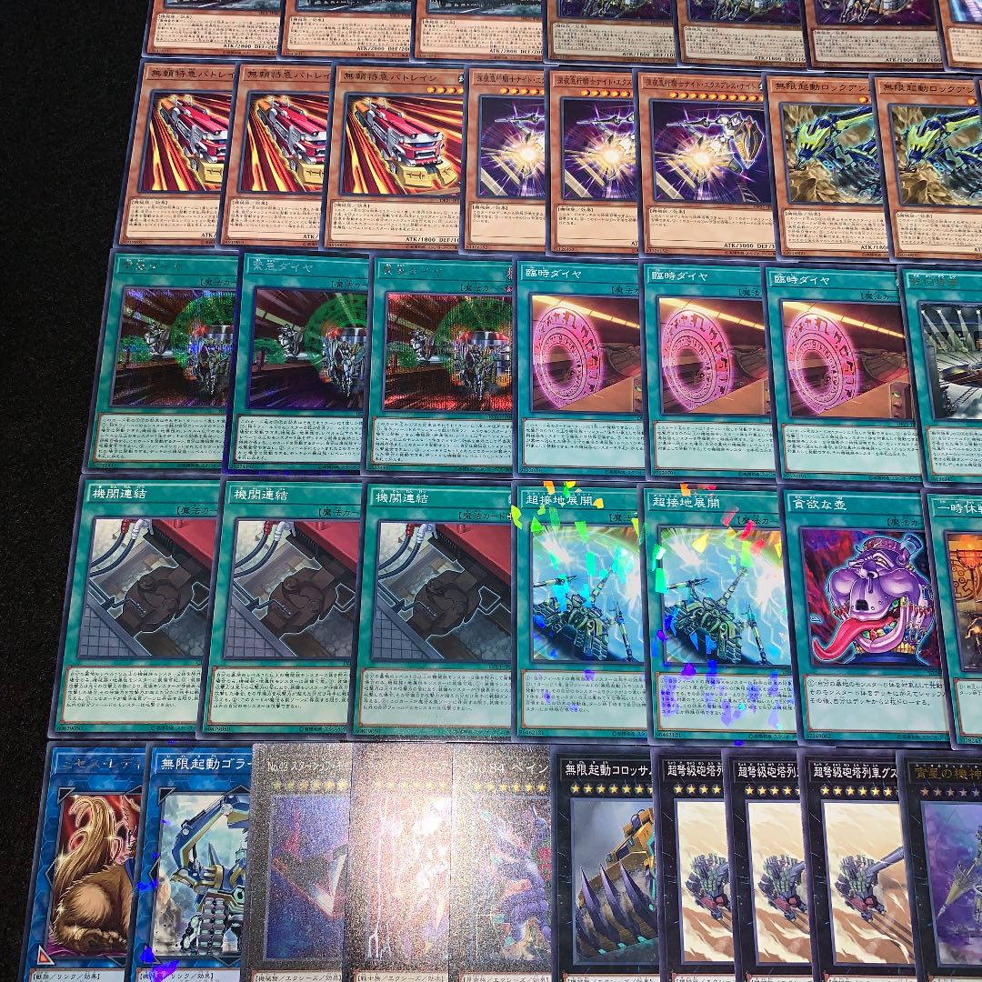 遊戯王 No.272 超弩級列車 ガチ構築 デッキ40枚＋EX15枚