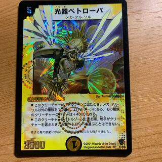 光器ペトローバ