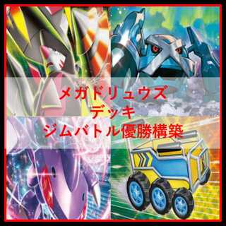 Pokémon Card Deck: Mega Excadrillex Genesect [05158] 1枚