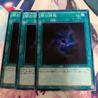 闇の誘惑 3枚 ノーマル